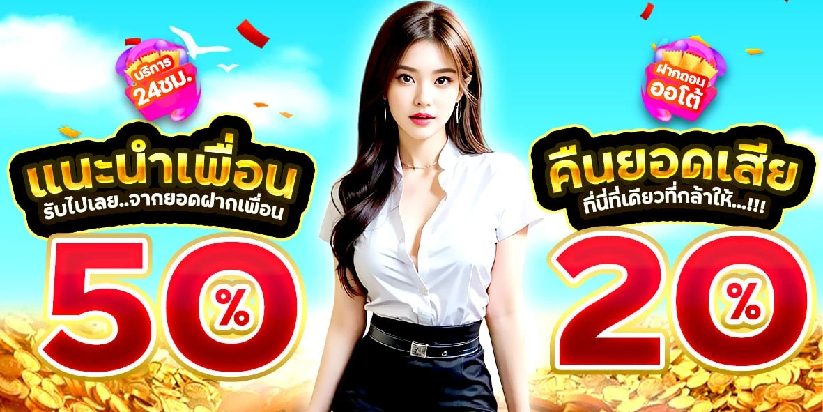 โปรโมชั่น